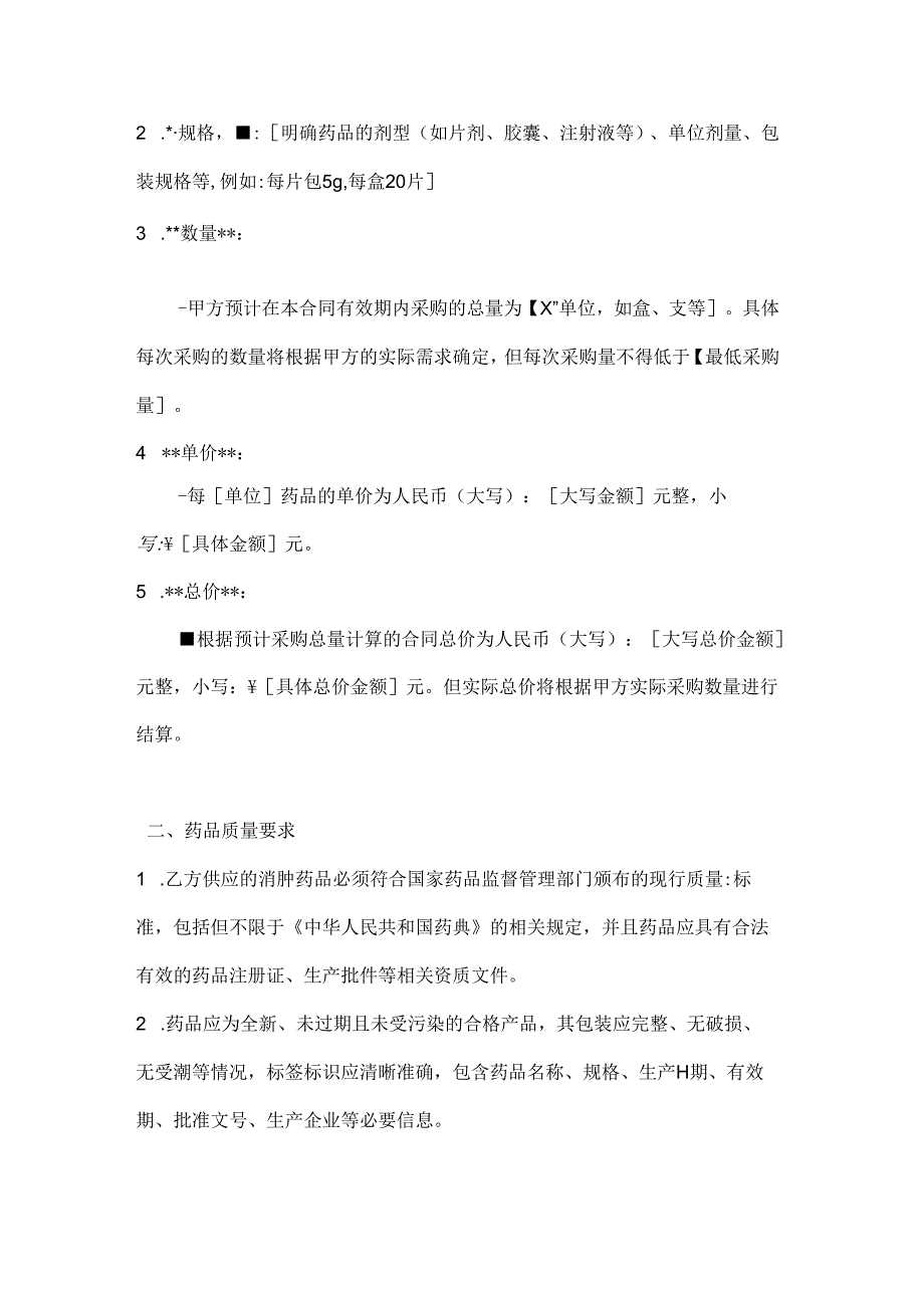 整形医院消肿药品采购合同.docx_第2页