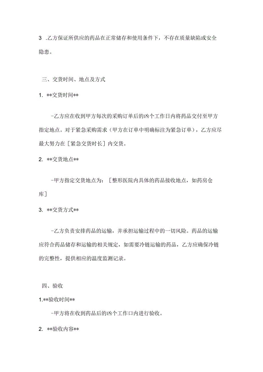 整形医院消肿药品采购合同.docx_第3页