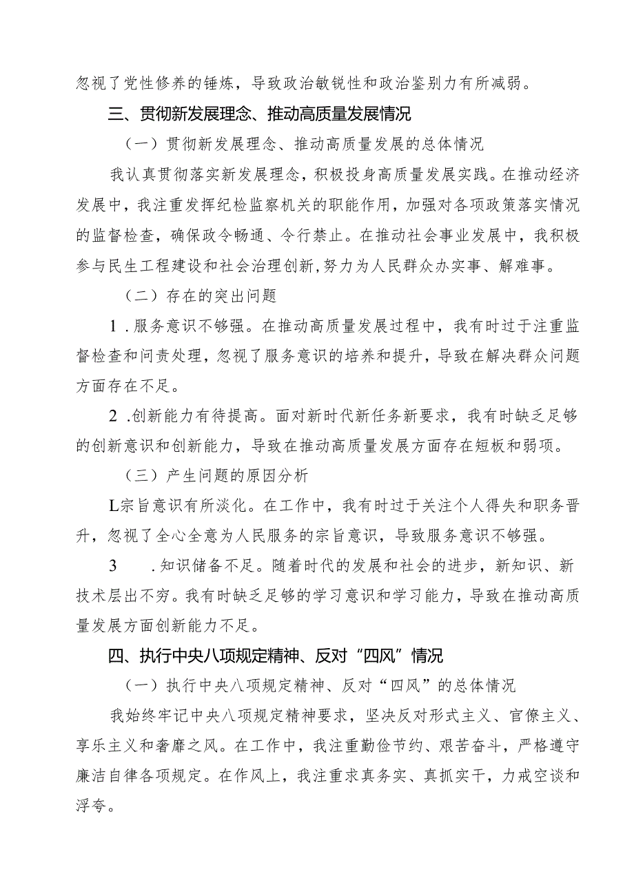 （10篇）某区委常委、纪委书记2025民主生活会对照检查材料（精选）.docx_第3页