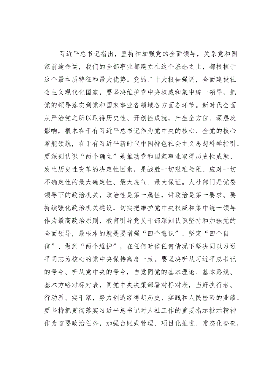人社局党课讲稿：坚持全面从严治党为履行好人社部门的职责任务提供坚强保证.docx_第2页