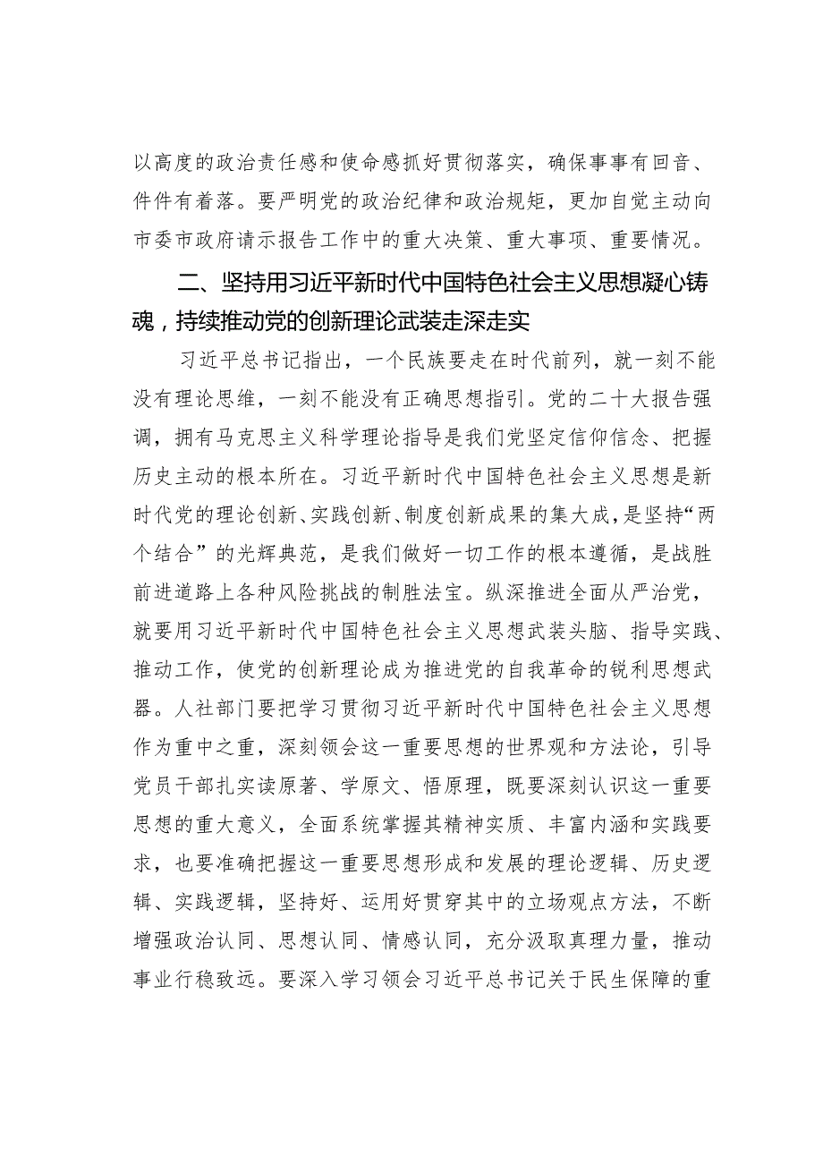 人社局党课讲稿：坚持全面从严治党为履行好人社部门的职责任务提供坚强保证.docx_第3页