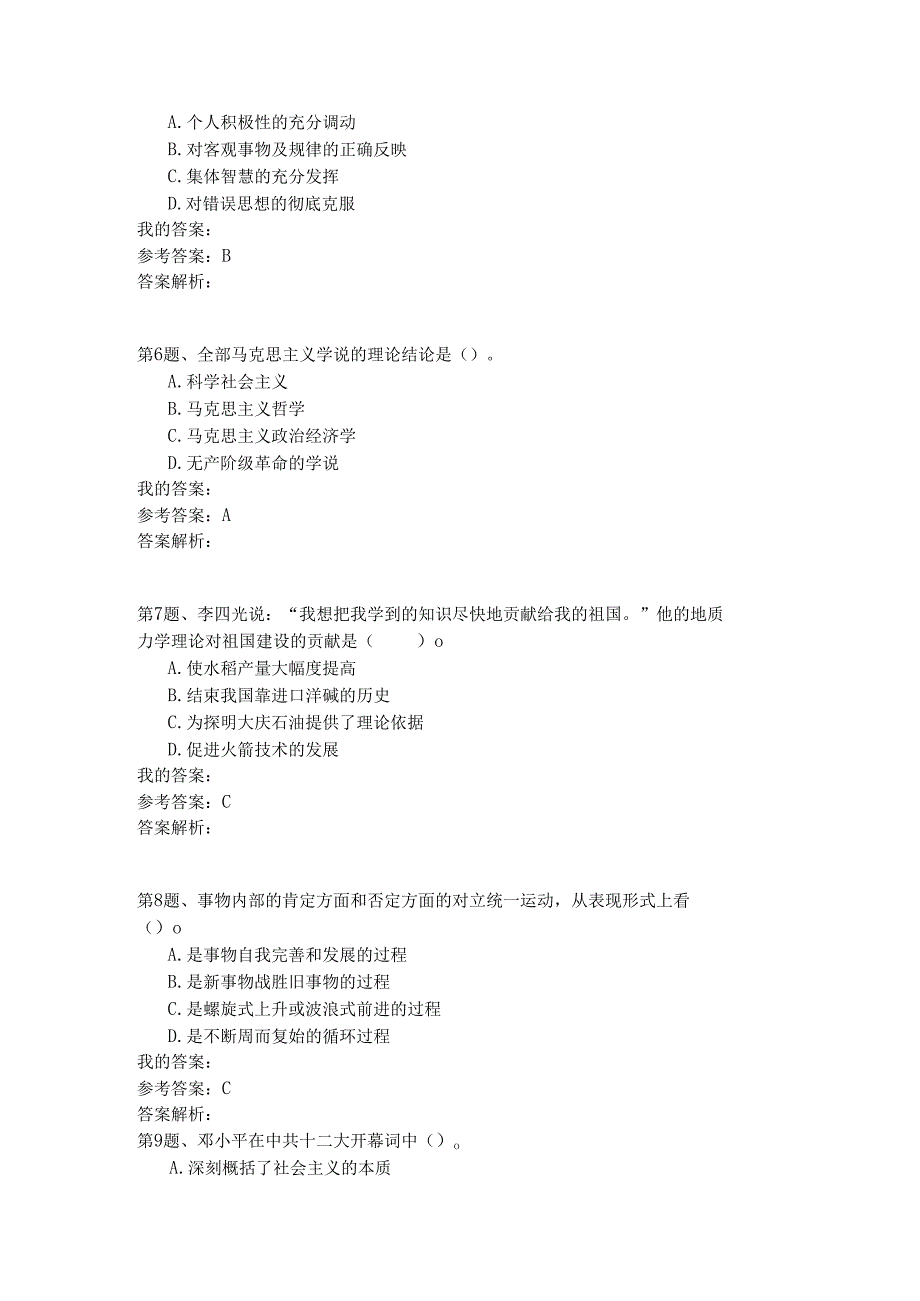 国家公务员公共基础模拟试卷44.docx_第2页