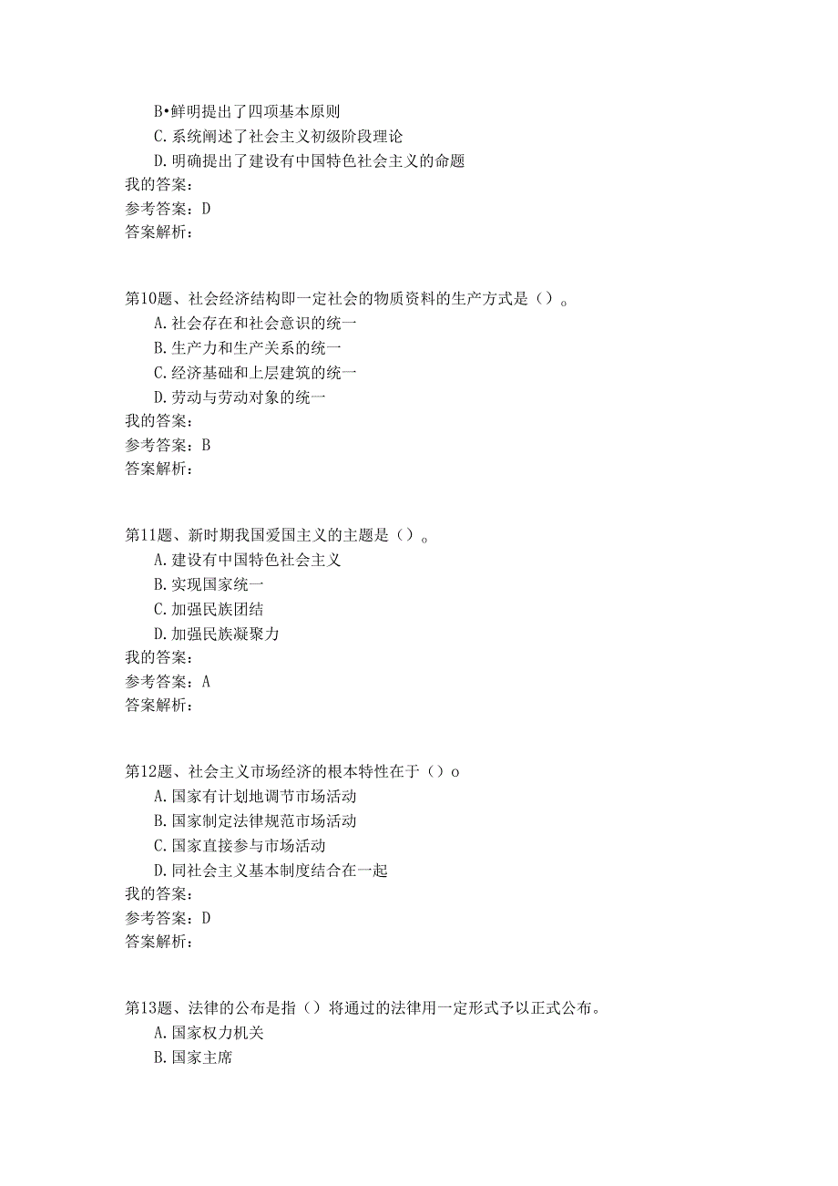 国家公务员公共基础模拟试卷44.docx_第3页