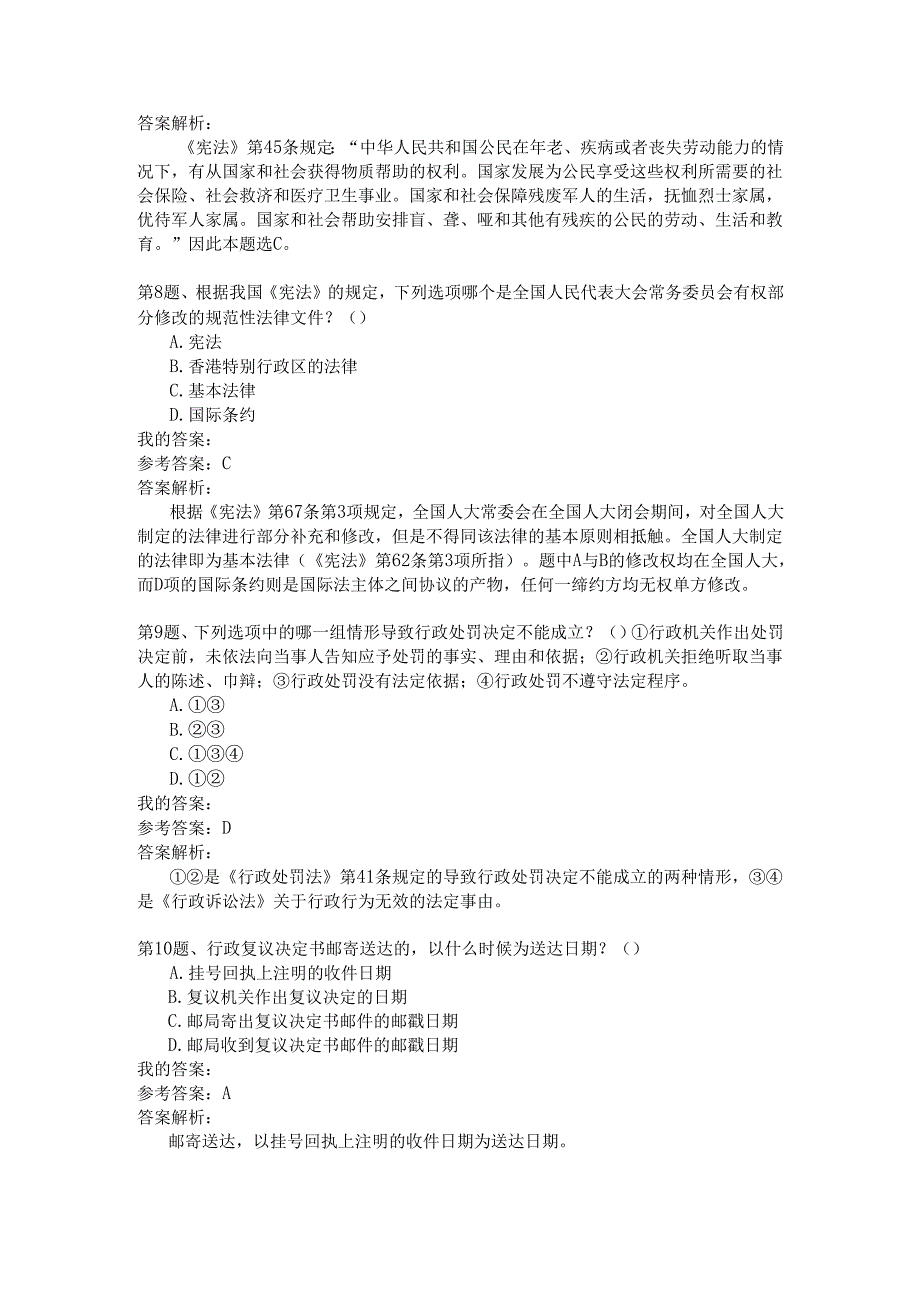 国家公务员公共基础模拟试卷18.docx_第3页