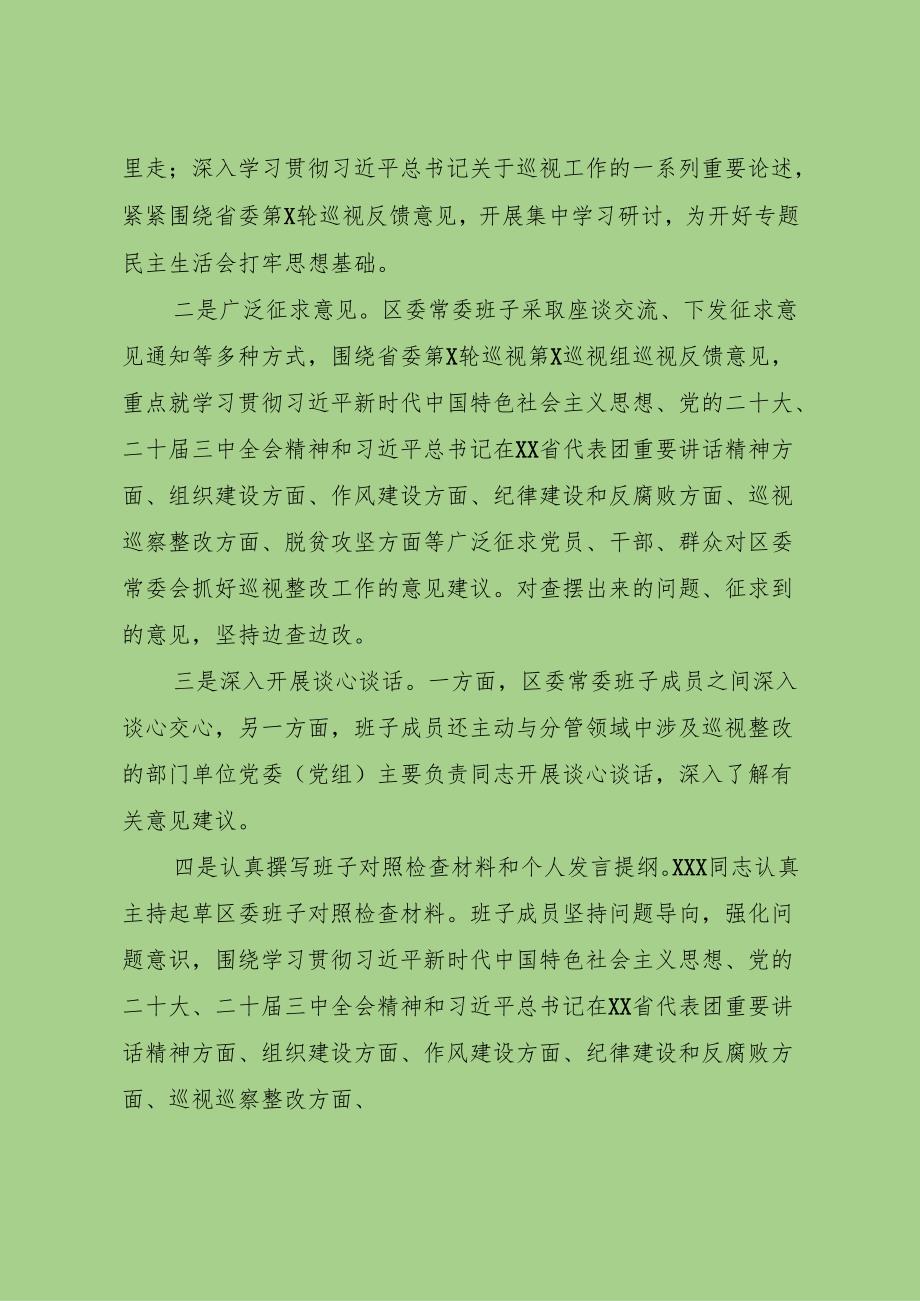 在参加区委常委会巡视整改专题民主生活会时的点评讲话.docx_第2页