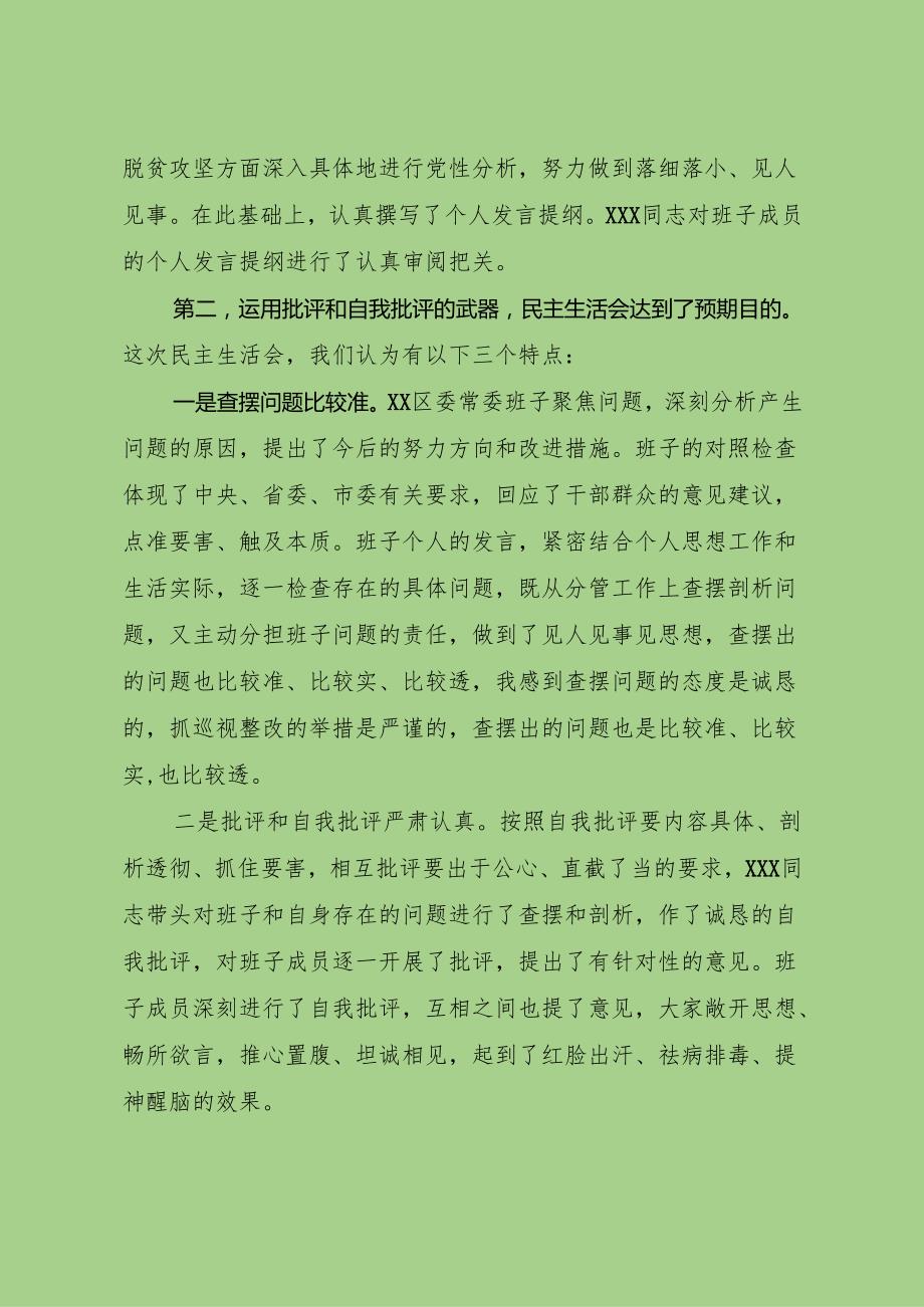 在参加区委常委会巡视整改专题民主生活会时的点评讲话.docx_第3页