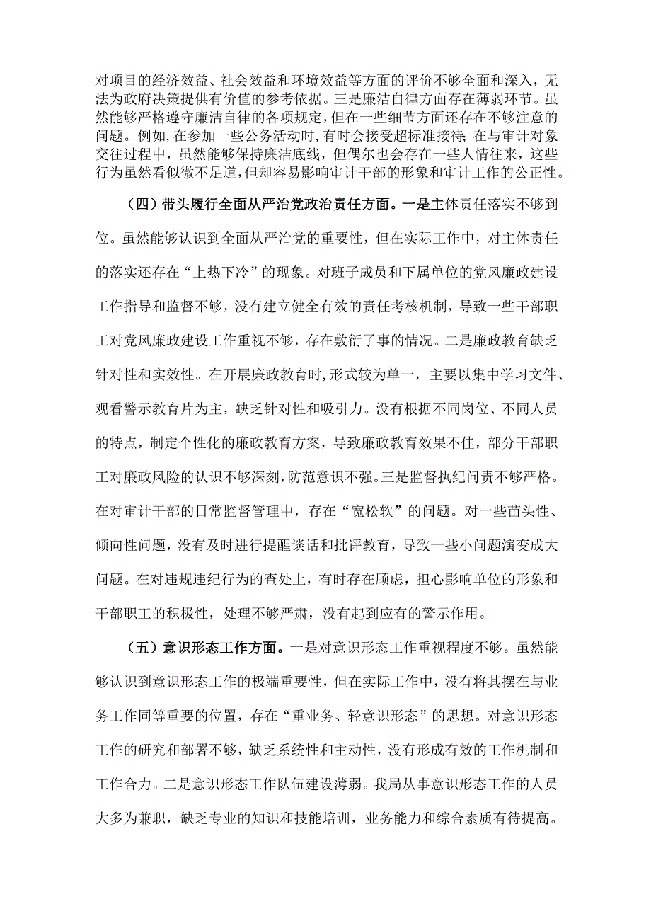 审计局长2025年民主生活会“四个带头”对照检查材料【含意识形态工作方面】.docx_第3页