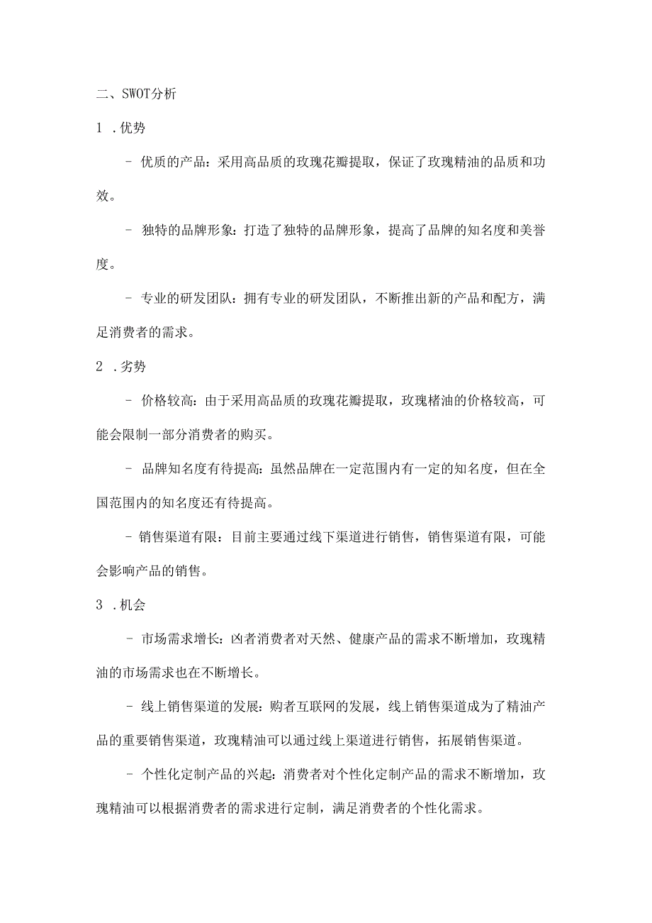 玫瑰精油营销策划方案2篇.docx_第2页