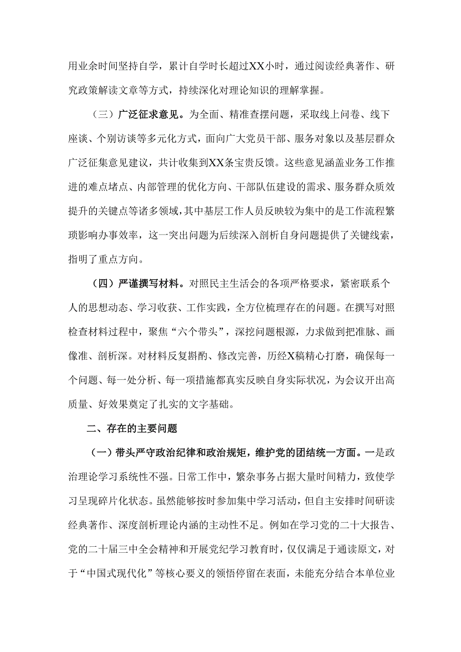 市直机关单位党组书记2025年“四个带头”个人对照检查材料(会前准备工作+六个方面+违纪违法典型案例剖析).docx_第2页