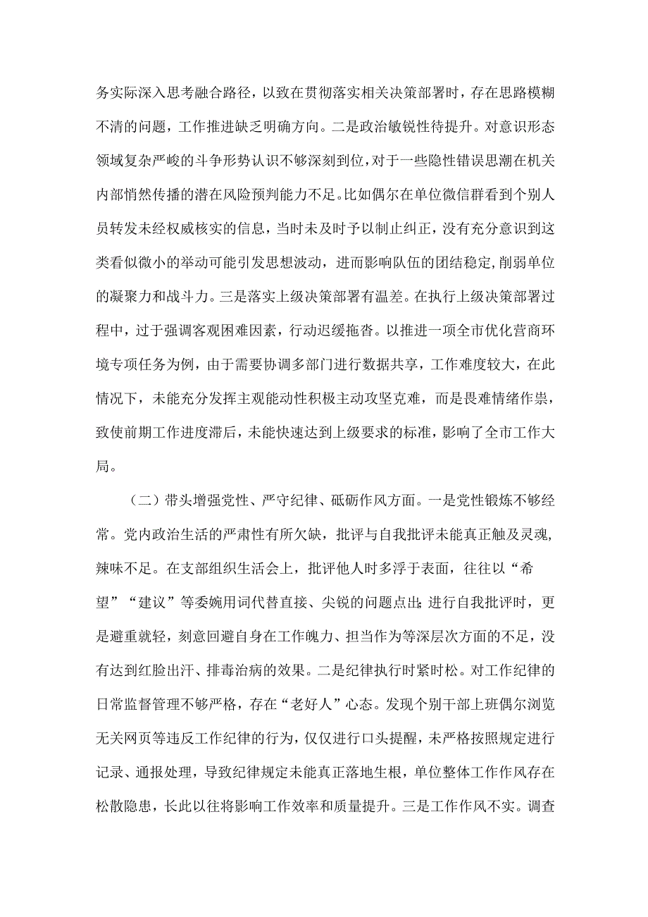 市直机关单位党组书记2025年“四个带头”个人对照检查材料(会前准备工作+六个方面+违纪违法典型案例剖析).docx_第3页