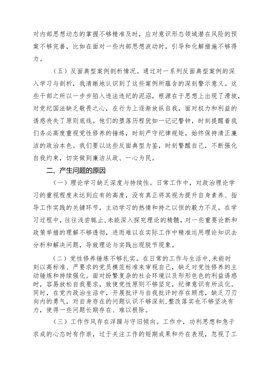 2025年民主生活会个人对照检查剖析材料（四个带头方面）5篇.docx_第3页