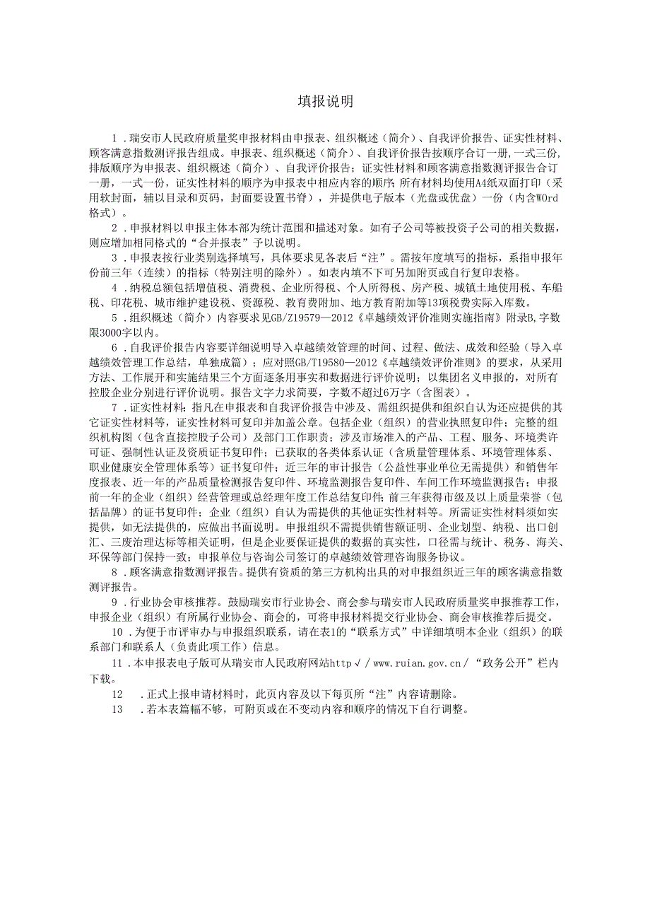 瑞安市人民政府质量奖申报表.docx_第2页