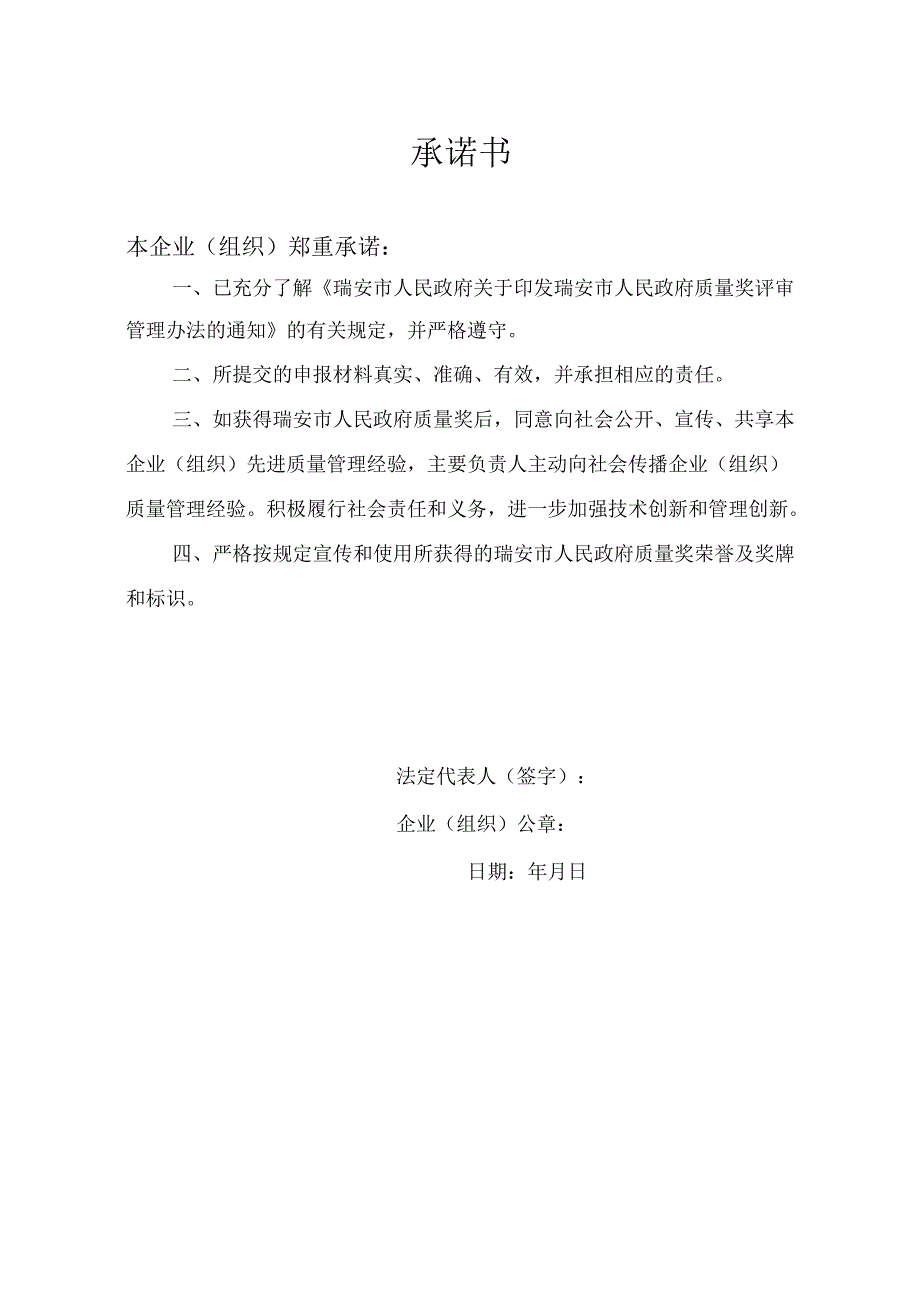 瑞安市人民政府质量奖申报表.docx_第3页