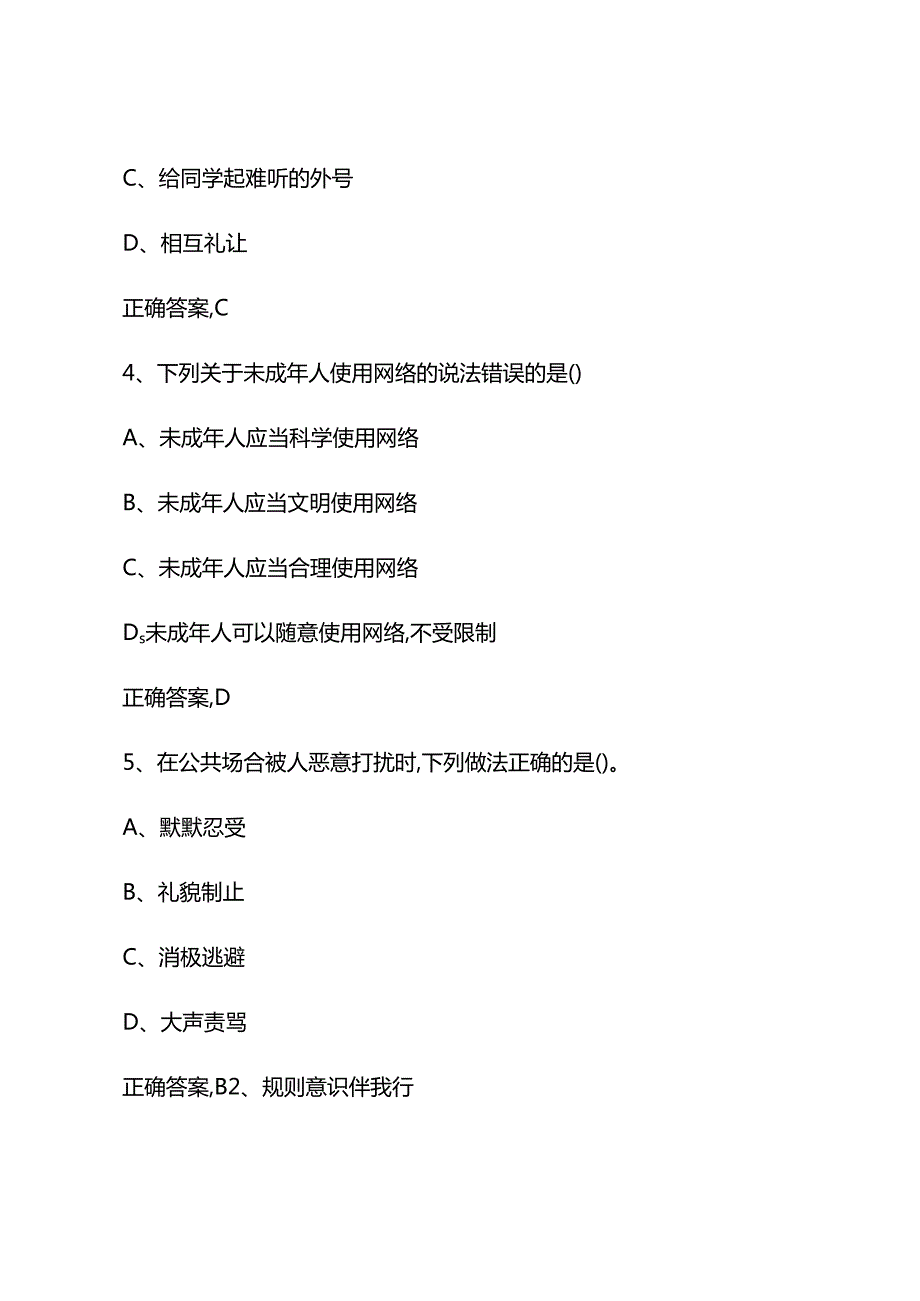 2025第九学宪法讲宪法活动学习练习答案（小学19年级）.docx_第2页