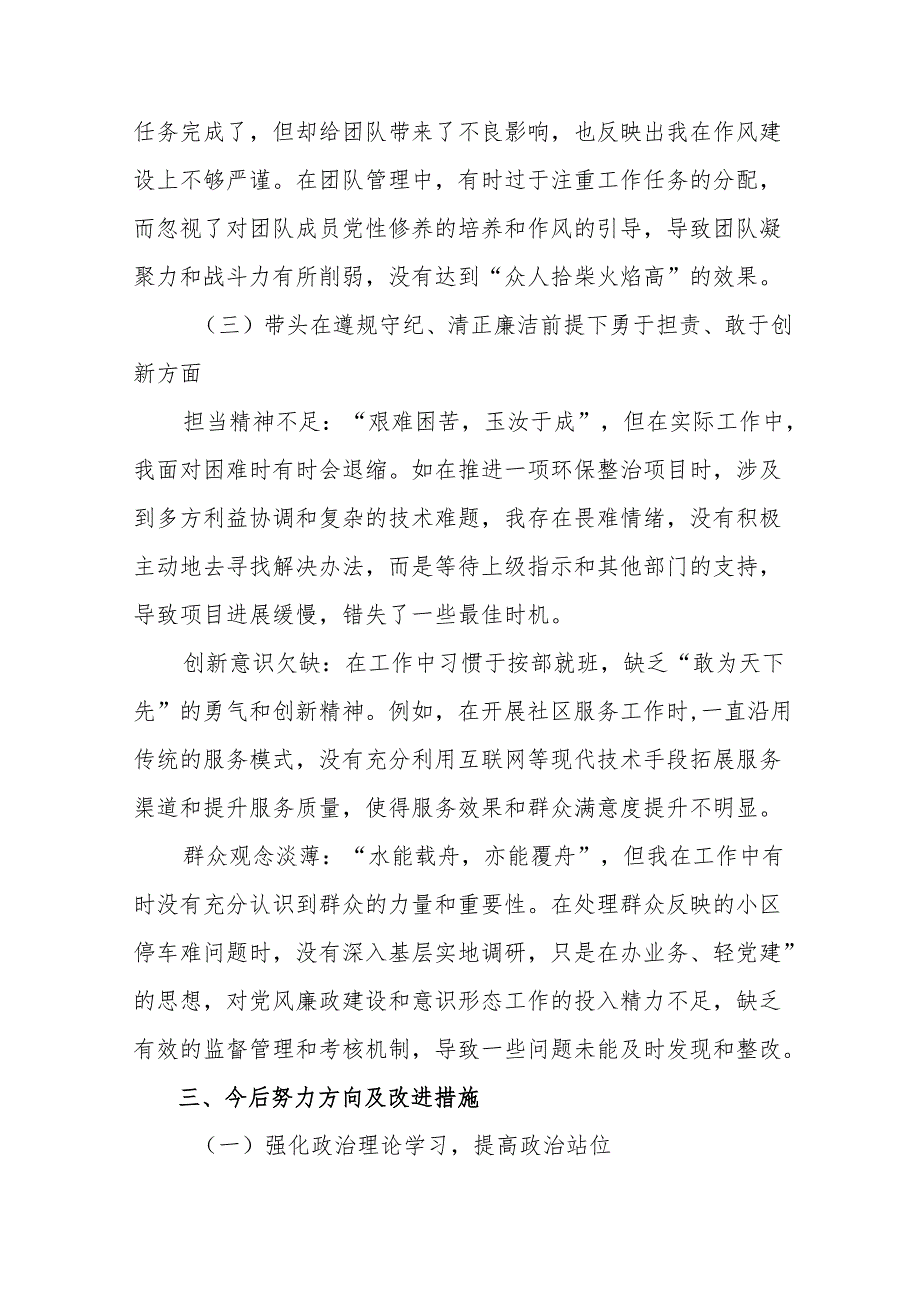 2024年在遵规守纪、清正廉洁前提下勇于担责、敢于创新方面等“四个方面”个人查摆发言提纲九篇.docx_第2页