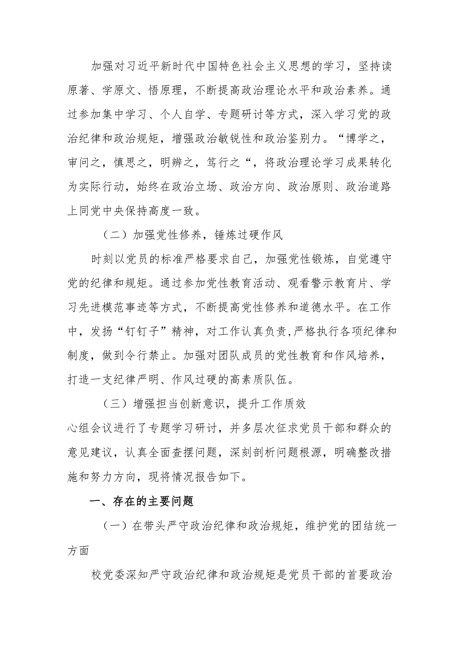 2024年在遵规守纪、清正廉洁前提下勇于担责、敢于创新方面等“四个方面”个人查摆发言提纲九篇.docx_第3页