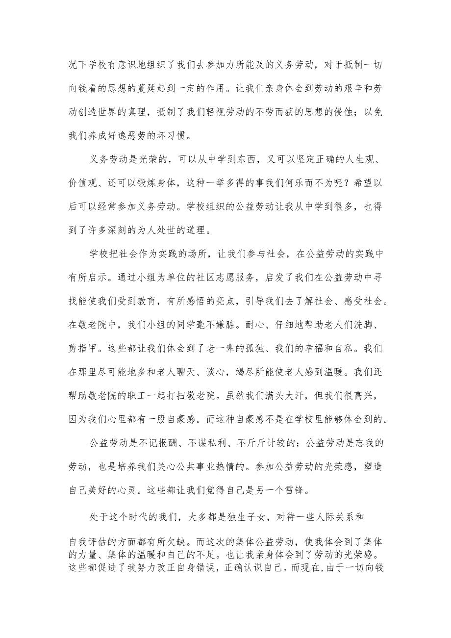 校园劳动教育工作总结报告范文（7篇）.docx_第2页