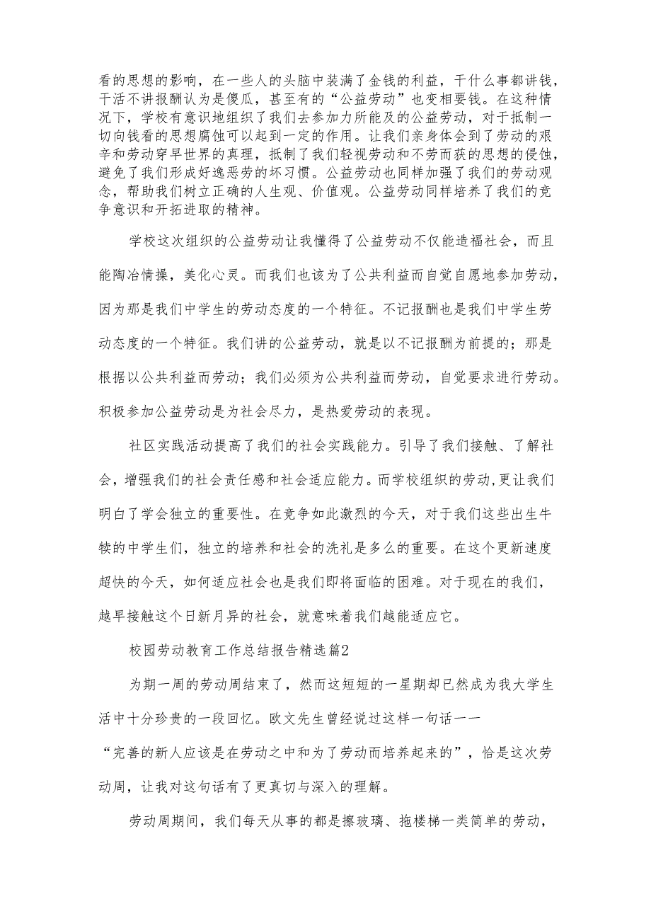 校园劳动教育工作总结报告范文（7篇）.docx_第3页
