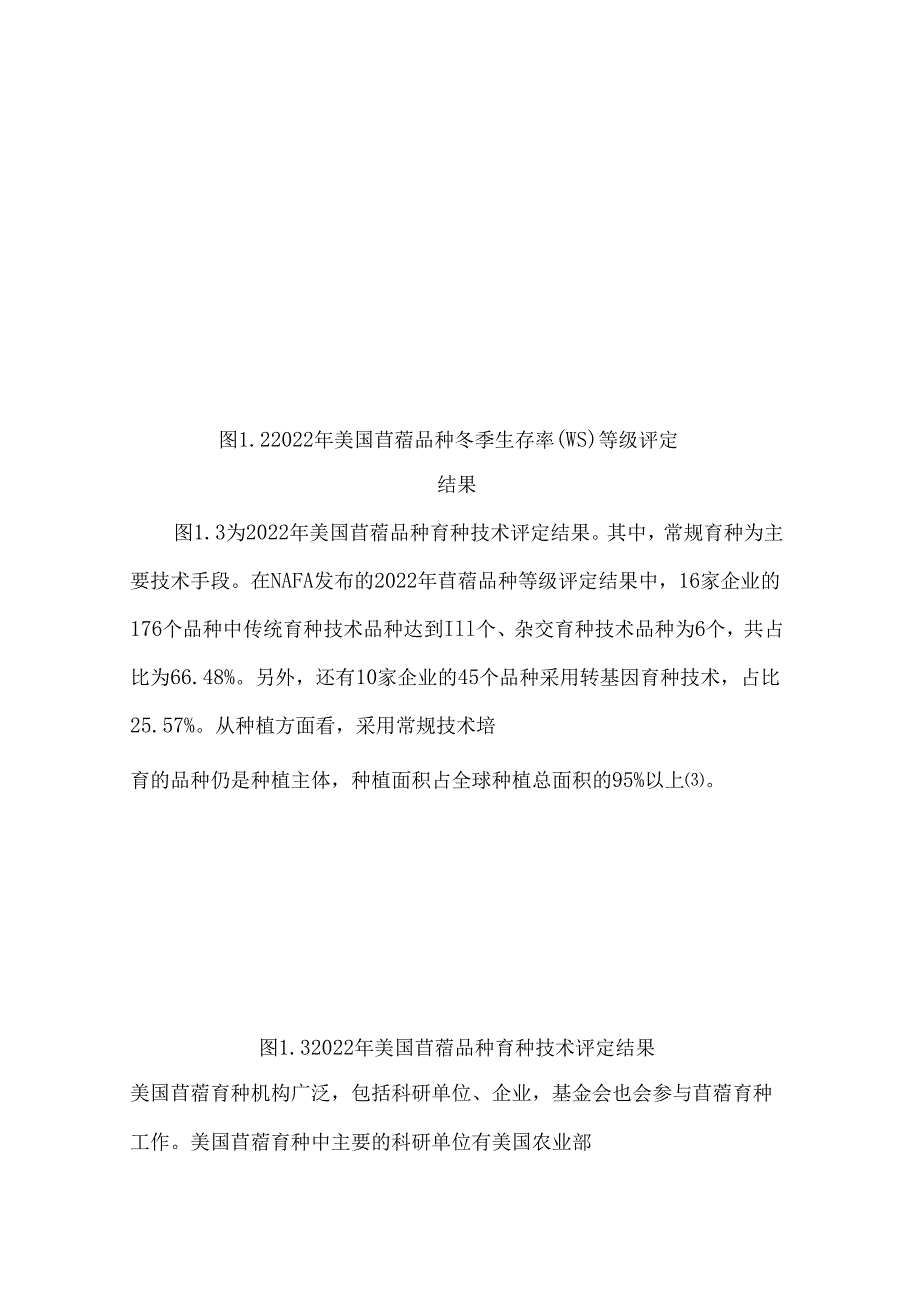 美国与中国苜蓿产业化现状分析.docx_第3页