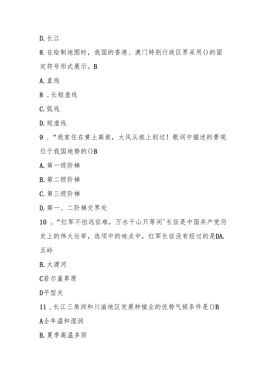 2025年全国国家版图知识竞赛题库及答案（中小学组）.docx_第3页