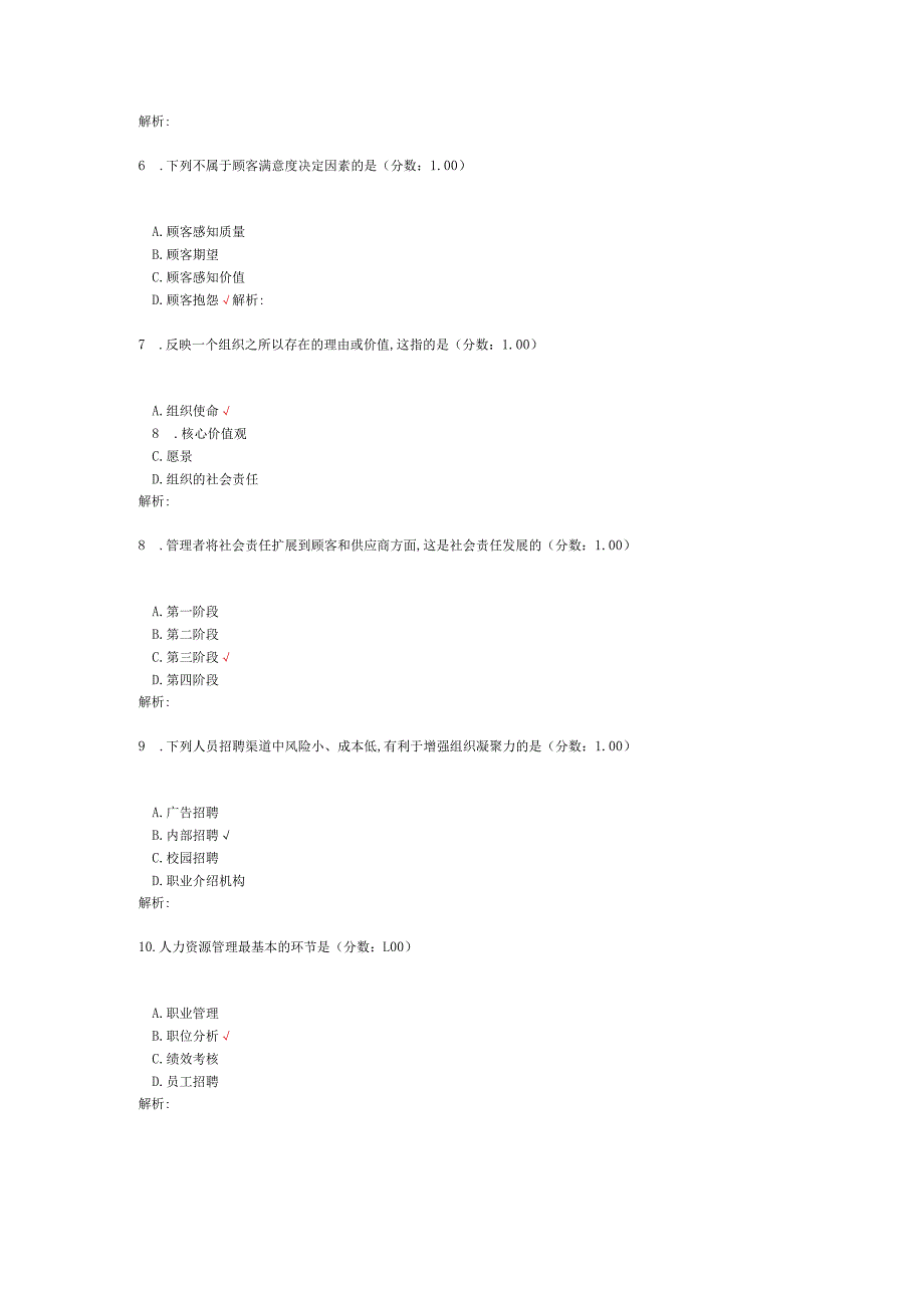 4月高等教育自学考试质量管理（一）真题.docx_第3页