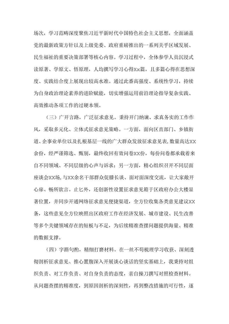 2025年区长、市人大主任生活会“四个带头”对照个人检查发言材料(会前准备+个人事项+典型案例)2篇文.docx_第2页