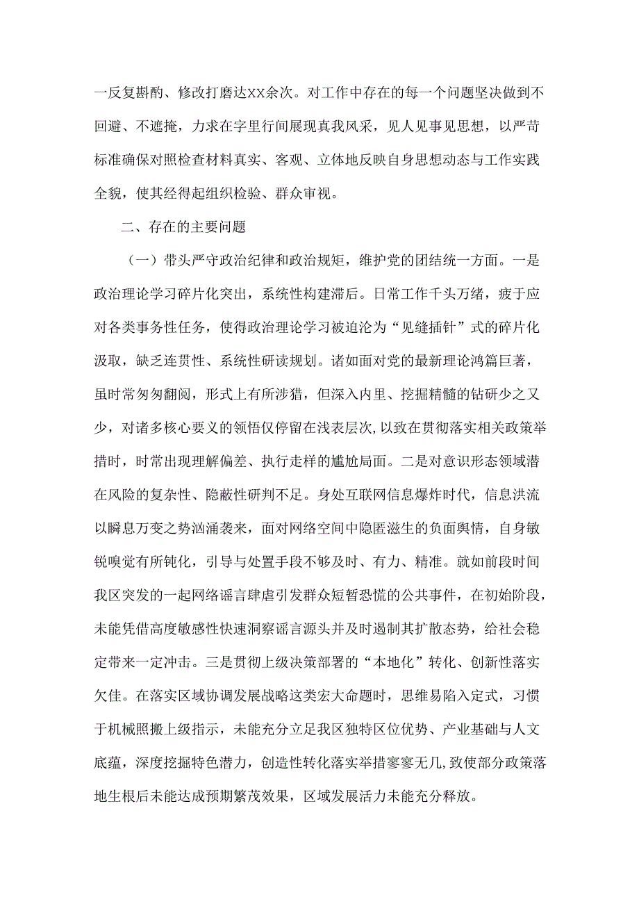 2025年区长、市人大主任生活会“四个带头”对照个人检查发言材料(会前准备+个人事项+典型案例)2篇文.docx_第3页