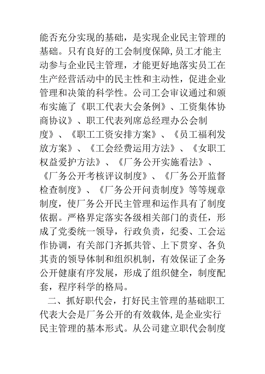 化工股份公司厂务公开工作汇报材料.docx_第3页