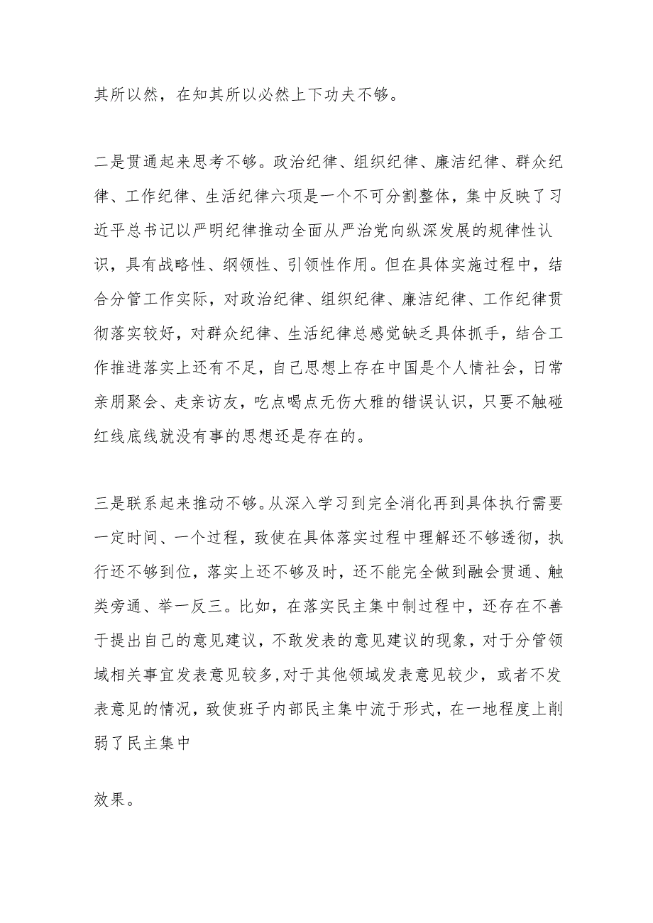 2024年民主生活会个人发言提纲（主要领导）(1).docx_第2页