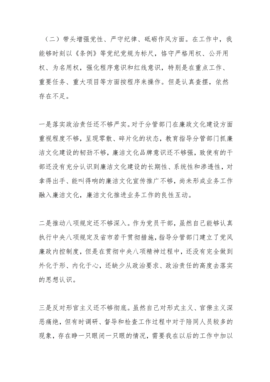2024年民主生活会个人发言提纲（主要领导）(1).docx_第3页