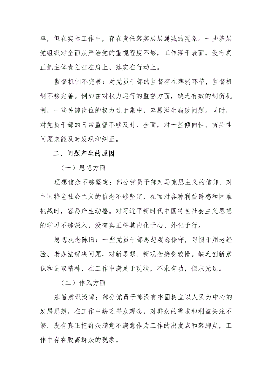 2024年开展民主生活会围绕增强党性、严守纪律、砥砺作风方面等（四个带头）自我检查发言材料.docx_第2页