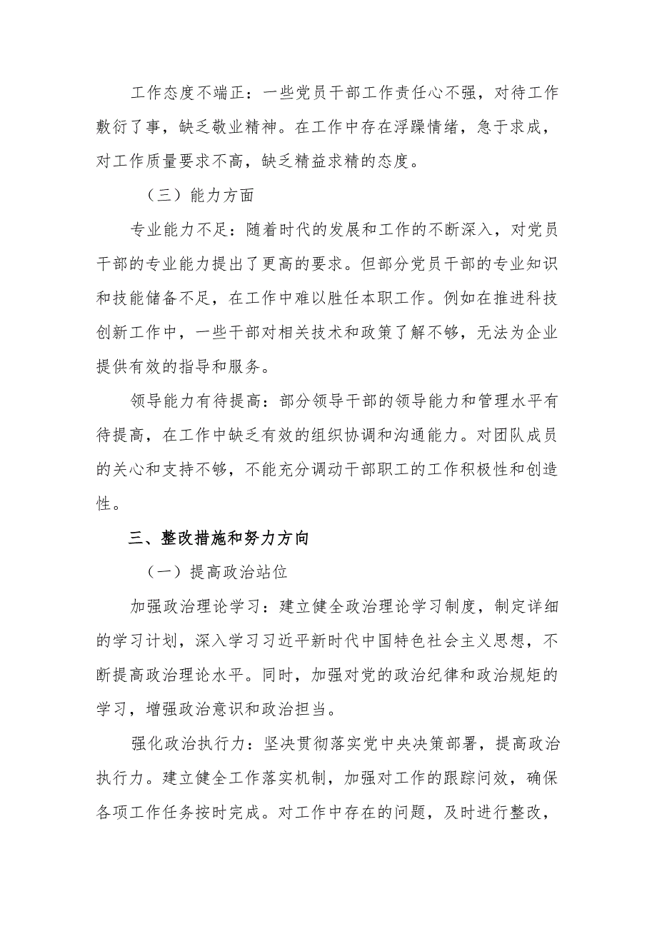 2024年开展民主生活会围绕增强党性、严守纪律、砥砺作风方面等（四个带头）自我检查发言材料.docx_第3页