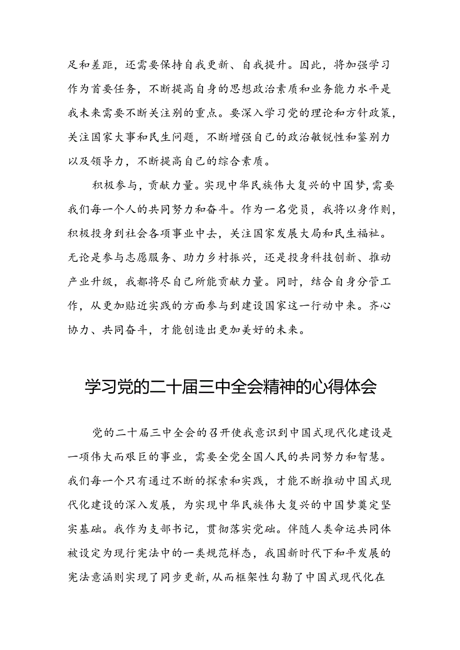机关干部学习贯彻党的二十三中全会心得体会发言稿58篇.docx_第2页