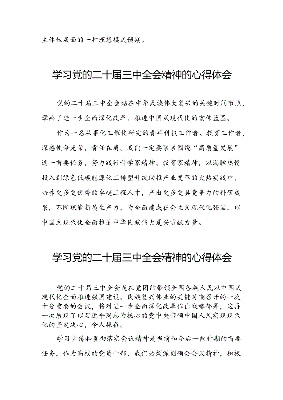 机关干部学习贯彻党的二十三中全会心得体会发言稿58篇.docx_第3页