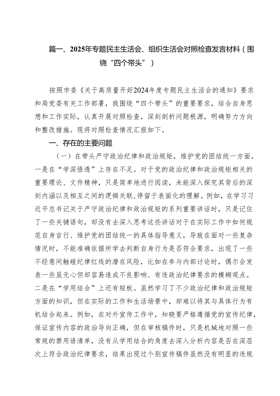 （10篇）党支部书记2025组织生活会个人对照检查发言材料.docx_第2页