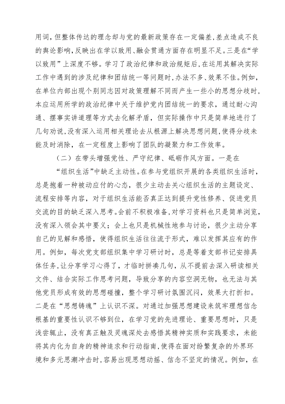 （10篇）党支部书记2025组织生活会个人对照检查发言材料.docx_第3页