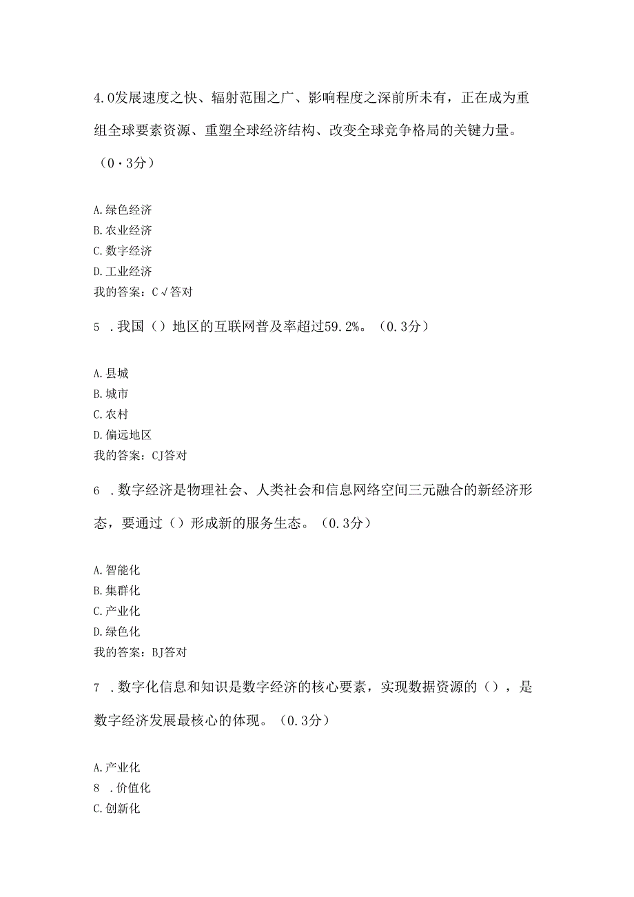 凉山州2024年专业技术人员公需科目《数字经济干部读本》总体解读2.docx_第2页