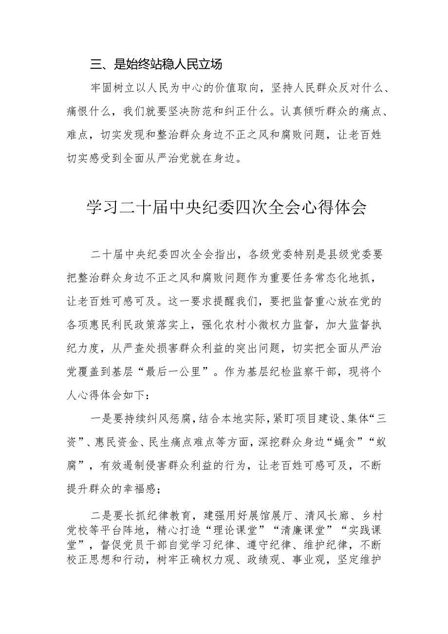 学习二十中央纪委四次全会心得体会 汇编21份.docx_第3页