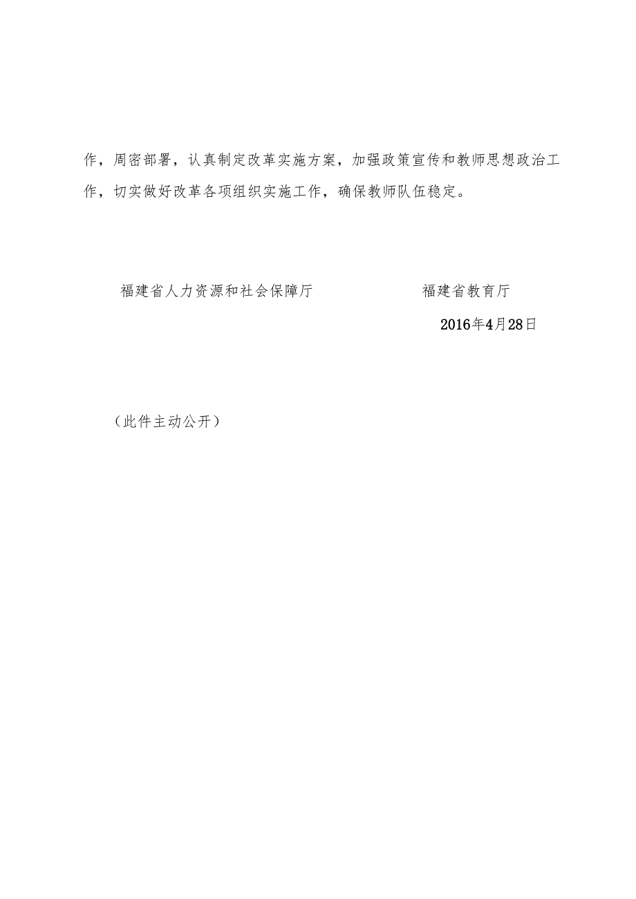 福建省人力资源和社会保障厅福建省教育厅关于印发《福建省深化中小学教师职称制度改革实施方案》的通知.docx_第2页