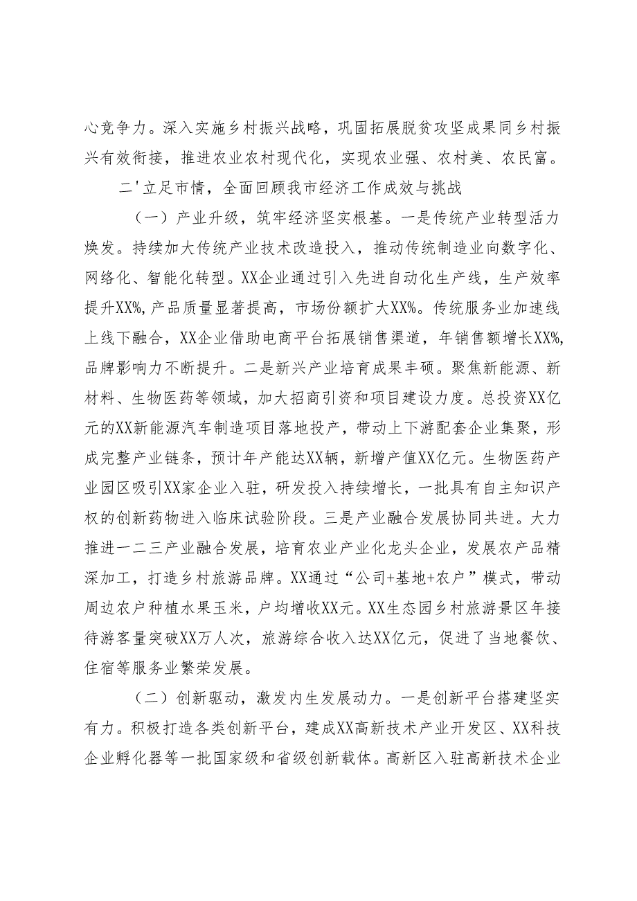 学习贯彻中央经济工作会议精神研讨发言+在全市传达学习2024年中央经济工作会议精神大会讲话.docx_第3页