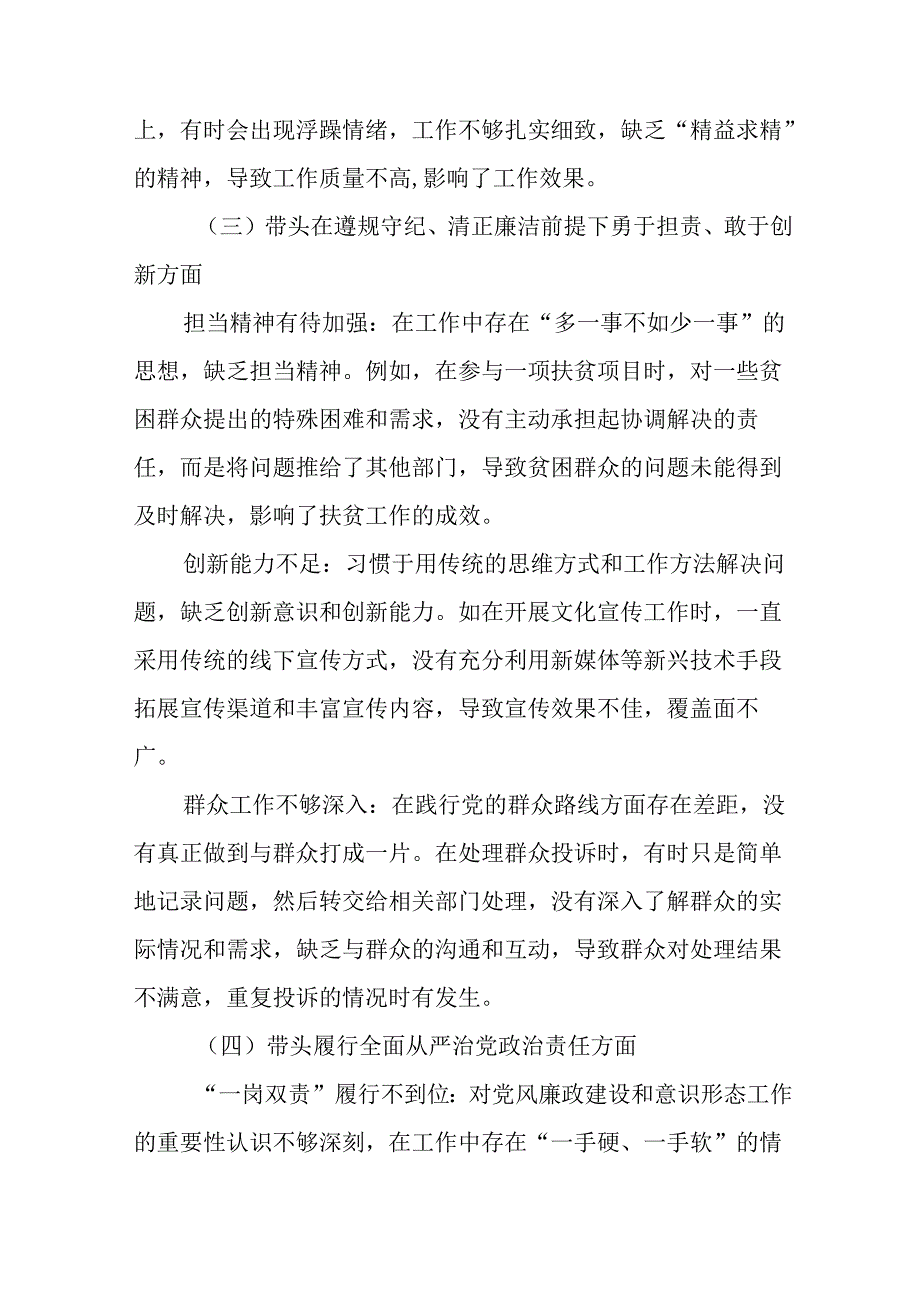 2025组织开展民主生活会重点围绕带头增强党性、严守纪律、砥砺作风方面等四个方面检视问题自我剖析.docx_第2页