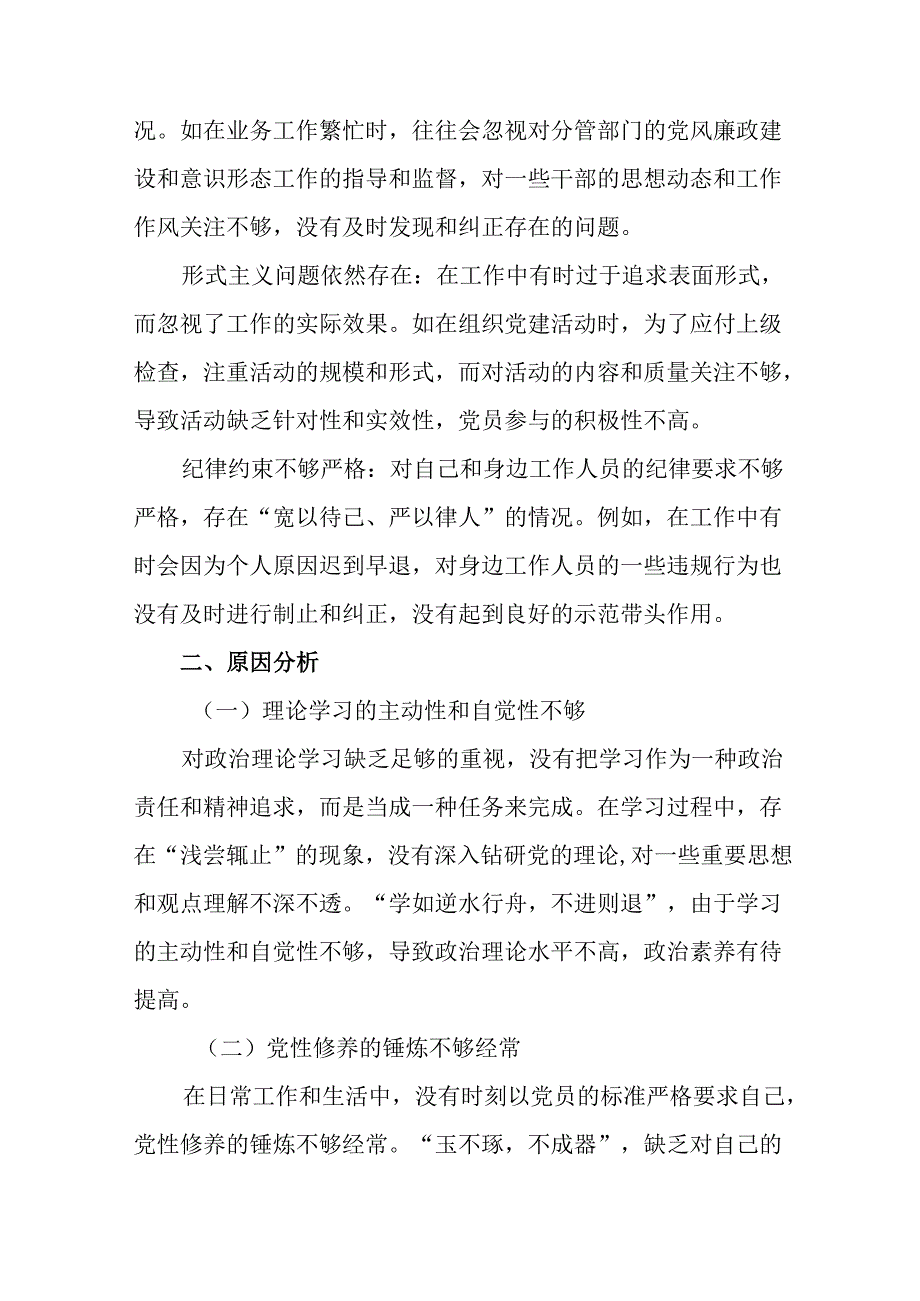 2025组织开展民主生活会重点围绕带头增强党性、严守纪律、砥砺作风方面等四个方面检视问题自我剖析.docx_第3页