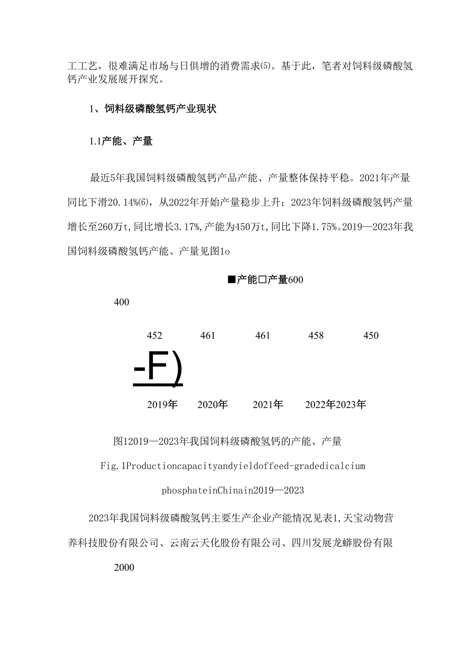 饲料级磷酸氢钙产业现状与发展趋势.docx_第2页