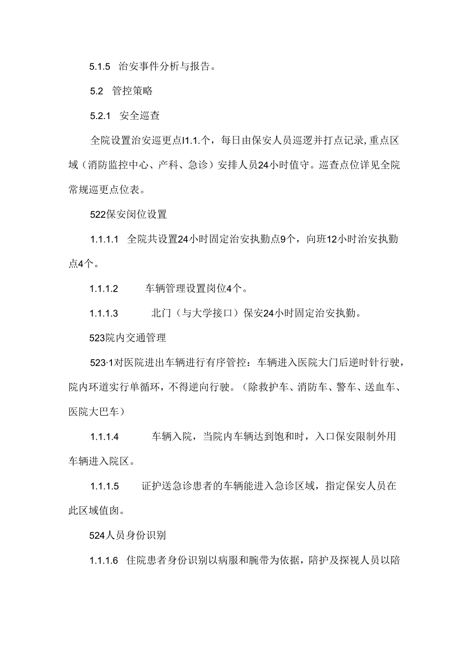 医院安全管理计划.docx_第3页