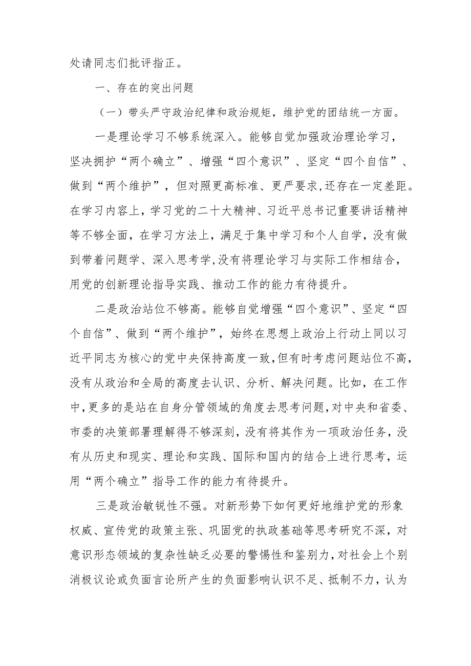 2024年专题民主生活会个人对照发言材料（四个带头）(10篇(1).docx_第2页