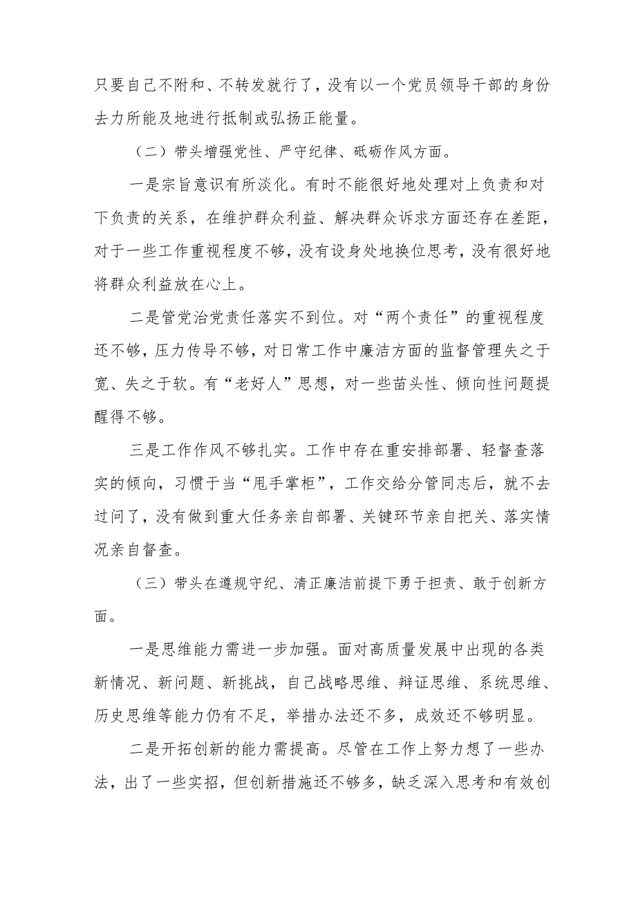 2024年专题民主生活会个人对照发言材料（四个带头）(10篇(1).docx_第3页