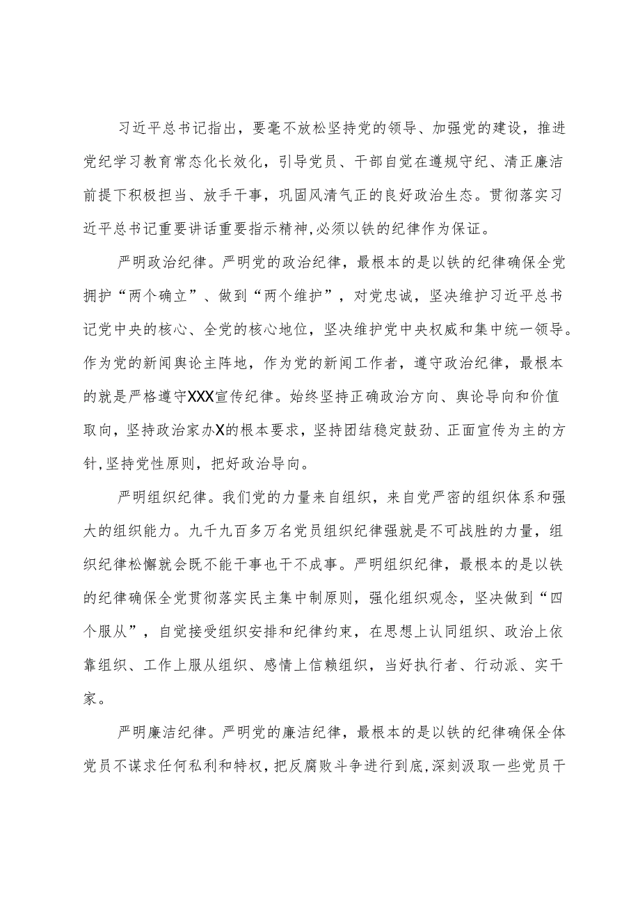 组织生活：2024“四个带头”民主生活会：305会前学习发言材料汇编.docx_第3页