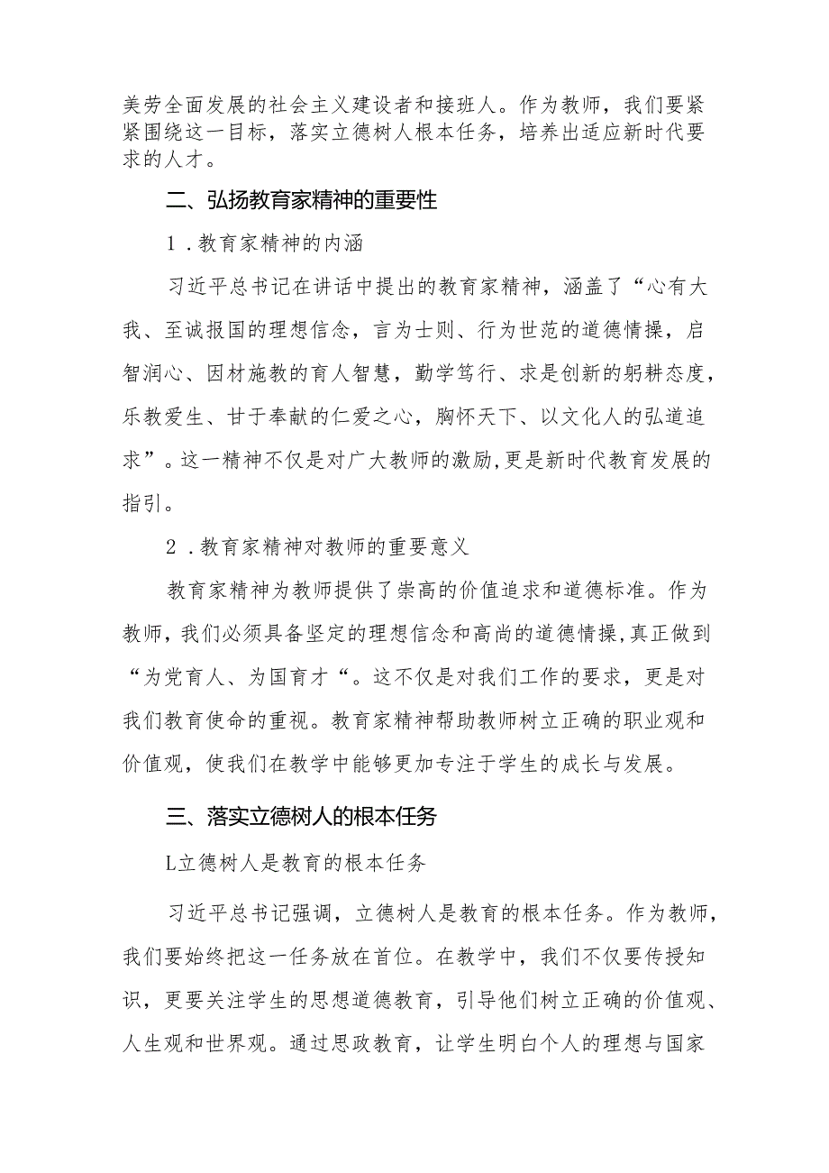 2024年全国教育大会重要精神学习体会8篇.docx_第2页