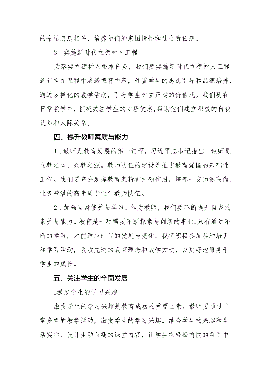 2024年全国教育大会重要精神学习体会8篇.docx_第3页