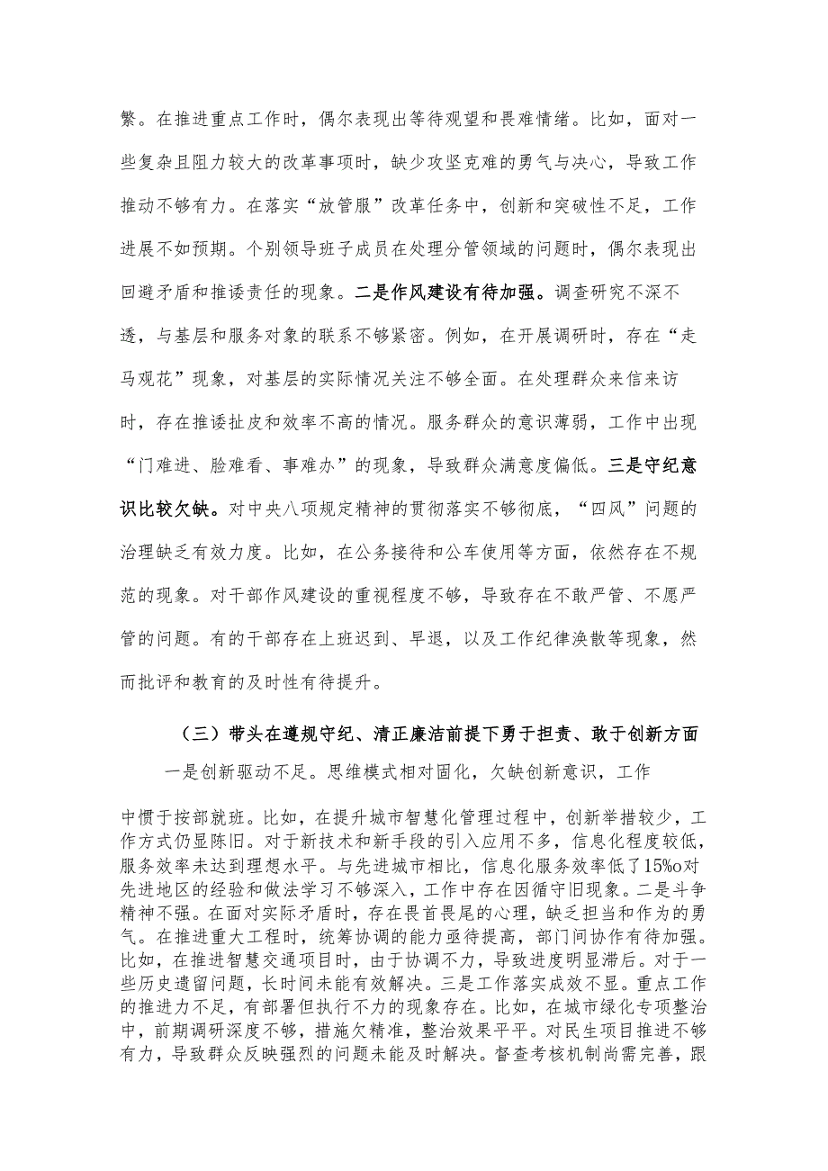 2024年领导班子民主生活会（四个带头）对照检查材料3篇范文.docx_第3页